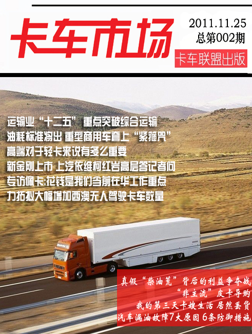卡车市场